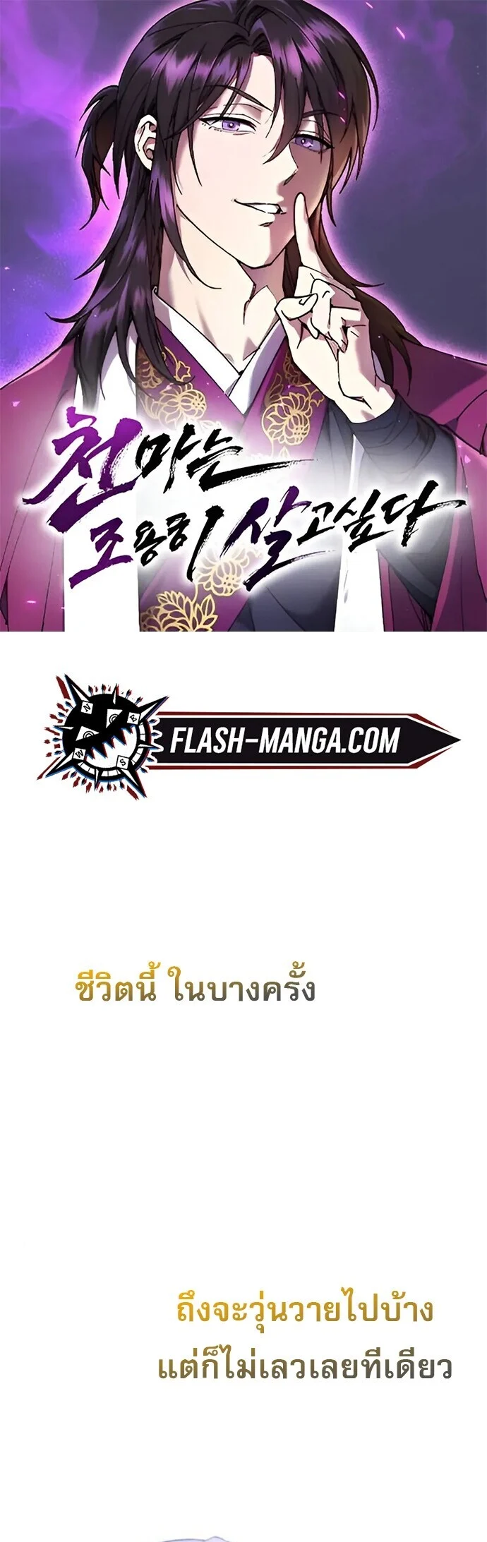 The Heavenly Demon Wants a Quiet Life มารสวรรค์ผู้แสวงหาความสงบ ตอนที่ 55 page 0