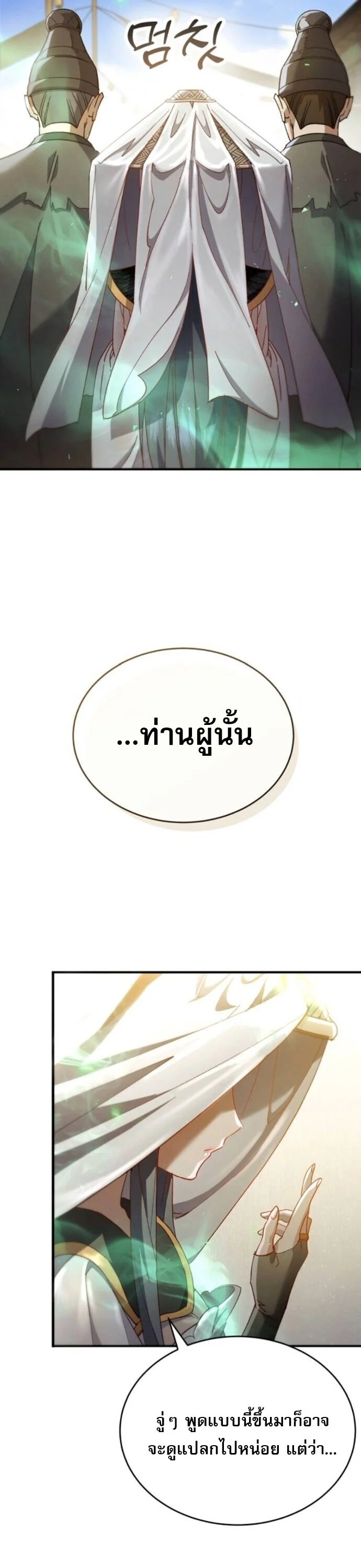 The Heavenly Demon Wants a Quiet Life มารสวรรค์ผู้แสวงหาความสงบ ตอนที่ 55 page 3