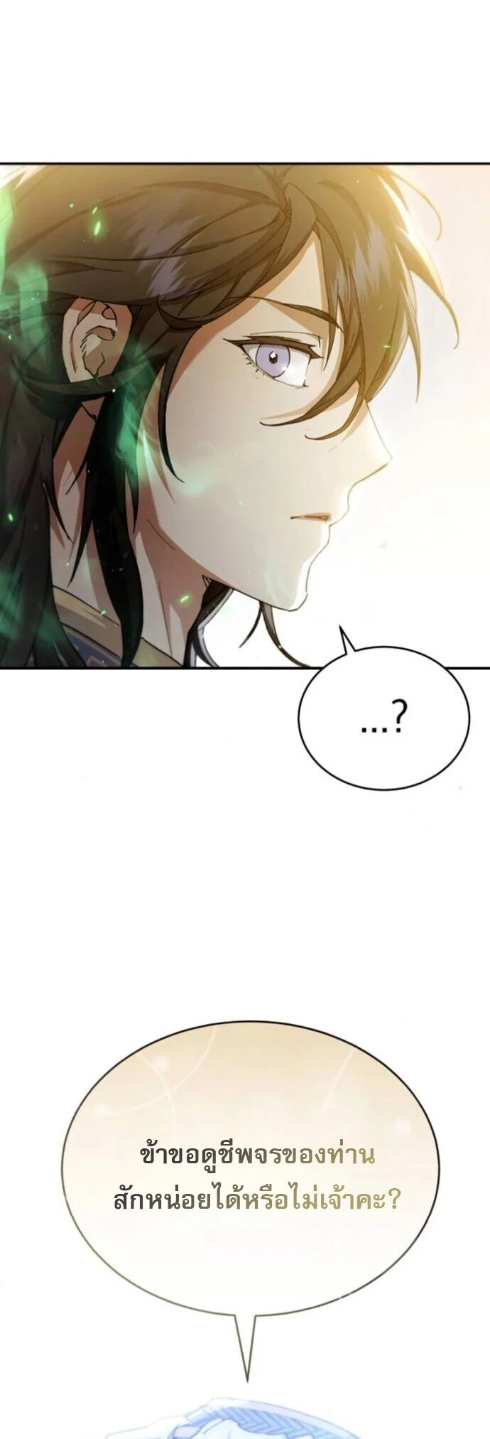 The Heavenly Demon Wants a Quiet Life มารสวรรค์ผู้แสวงหาความสงบ ตอนที่ 55 page 4