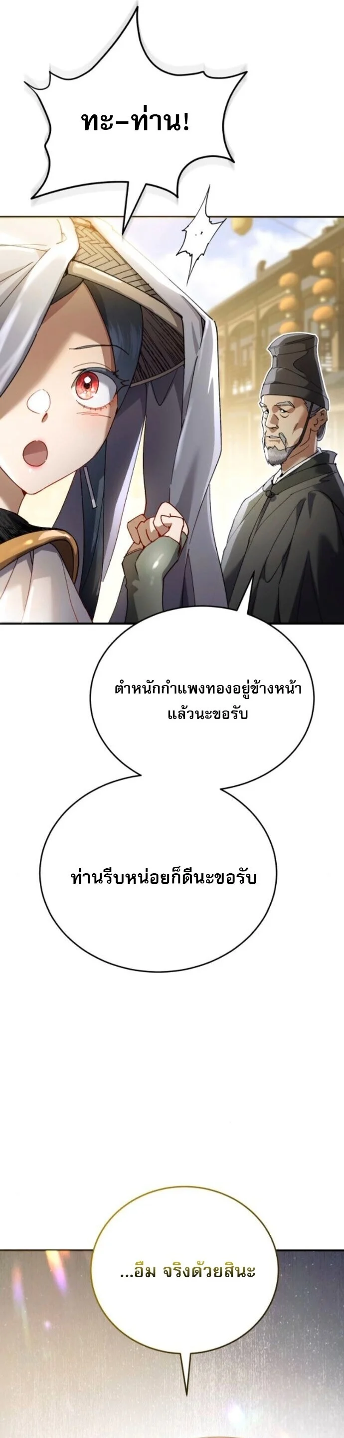 The Heavenly Demon Wants a Quiet Life มารสวรรค์ผู้แสวงหาความสงบ ตอนที่ 55 page 7