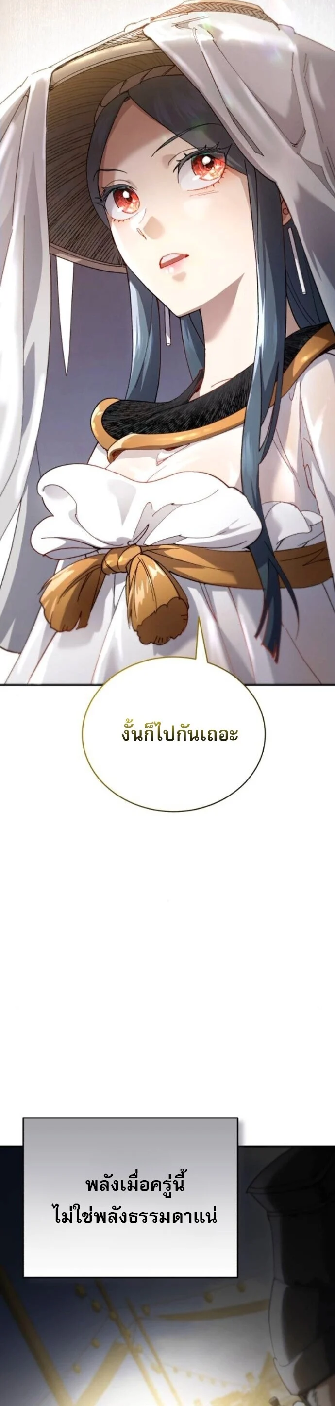 The Heavenly Demon Wants a Quiet Life มารสวรรค์ผู้แสวงหาความสงบ ตอนที่ 55 page 8