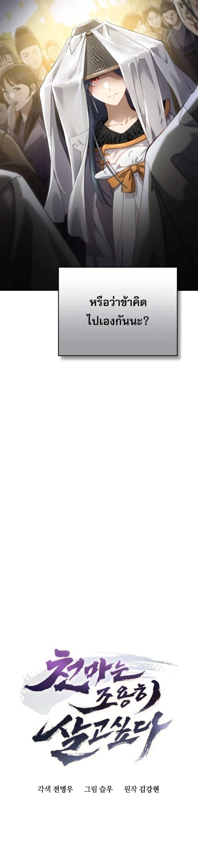 The Heavenly Demon Wants a Quiet Life มารสวรรค์ผู้แสวงหาความสงบ ตอนที่ 55 page 9