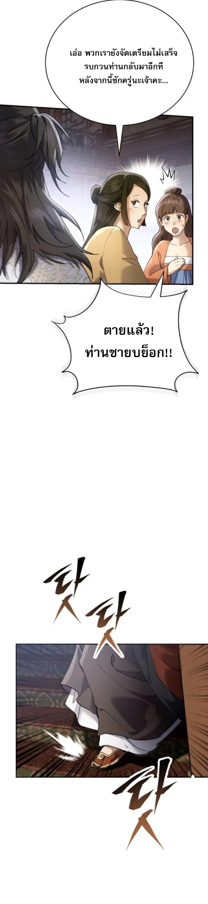 The Heavenly Demon Wants a Quiet Life มารสวรรค์ผู้แสวงหาความสงบ ตอนที่ 55 page 11