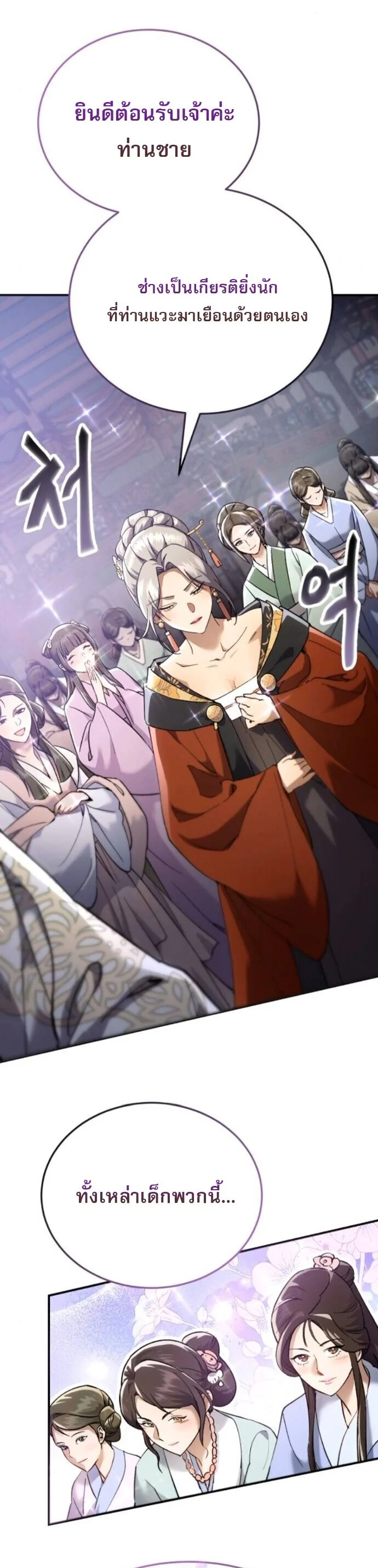 The Heavenly Demon Wants a Quiet Life มารสวรรค์ผู้แสวงหาความสงบ ตอนที่ 55 page 12