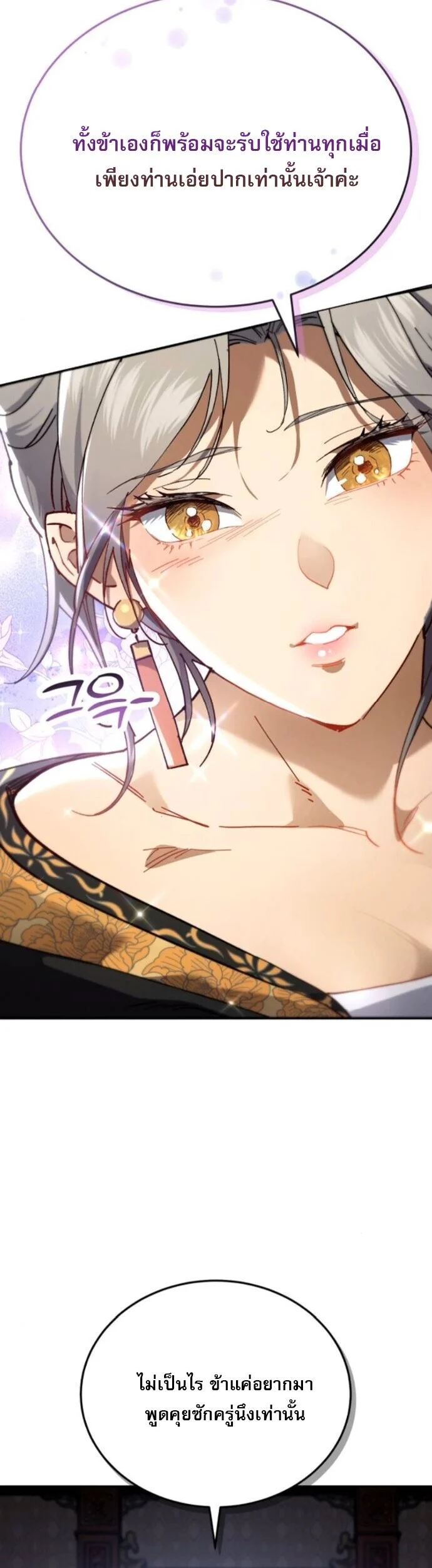 The Heavenly Demon Wants a Quiet Life มารสวรรค์ผู้แสวงหาความสงบ ตอนที่ 55 page 13