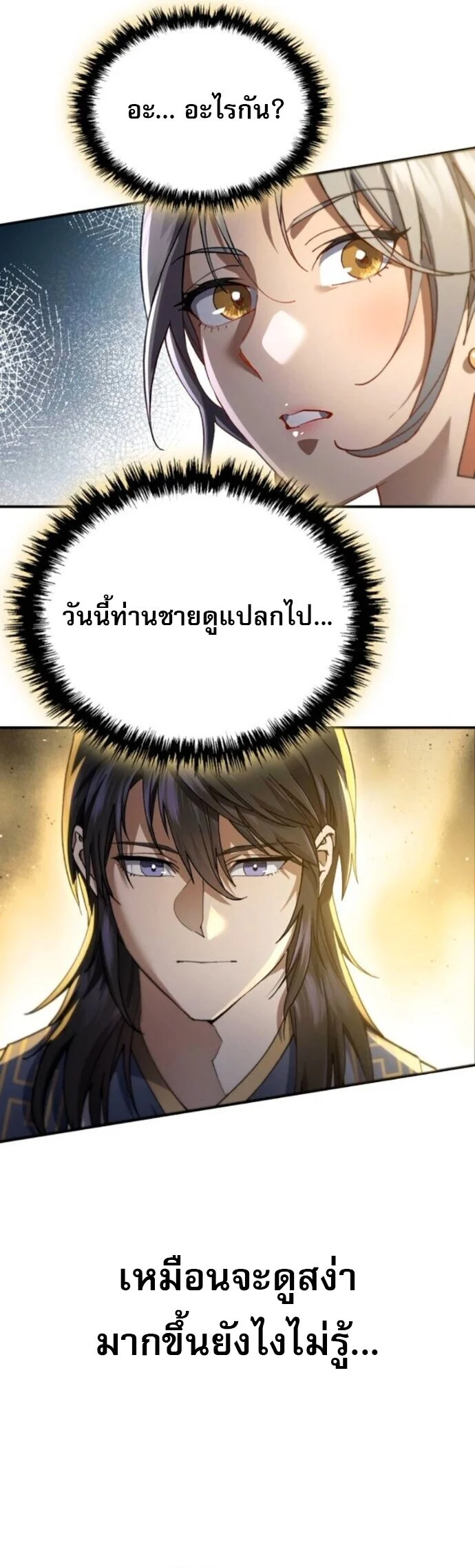 The Heavenly Demon Wants a Quiet Life มารสวรรค์ผู้แสวงหาความสงบ ตอนที่ 55 page 17