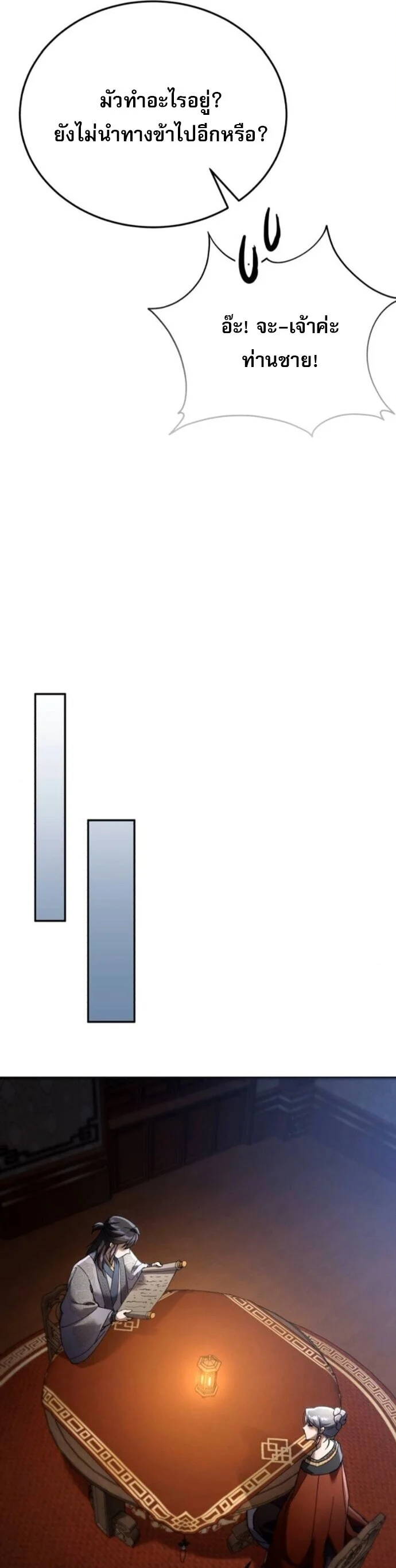 The Heavenly Demon Wants a Quiet Life มารสวรรค์ผู้แสวงหาความสงบ ตอนที่ 55 page 18