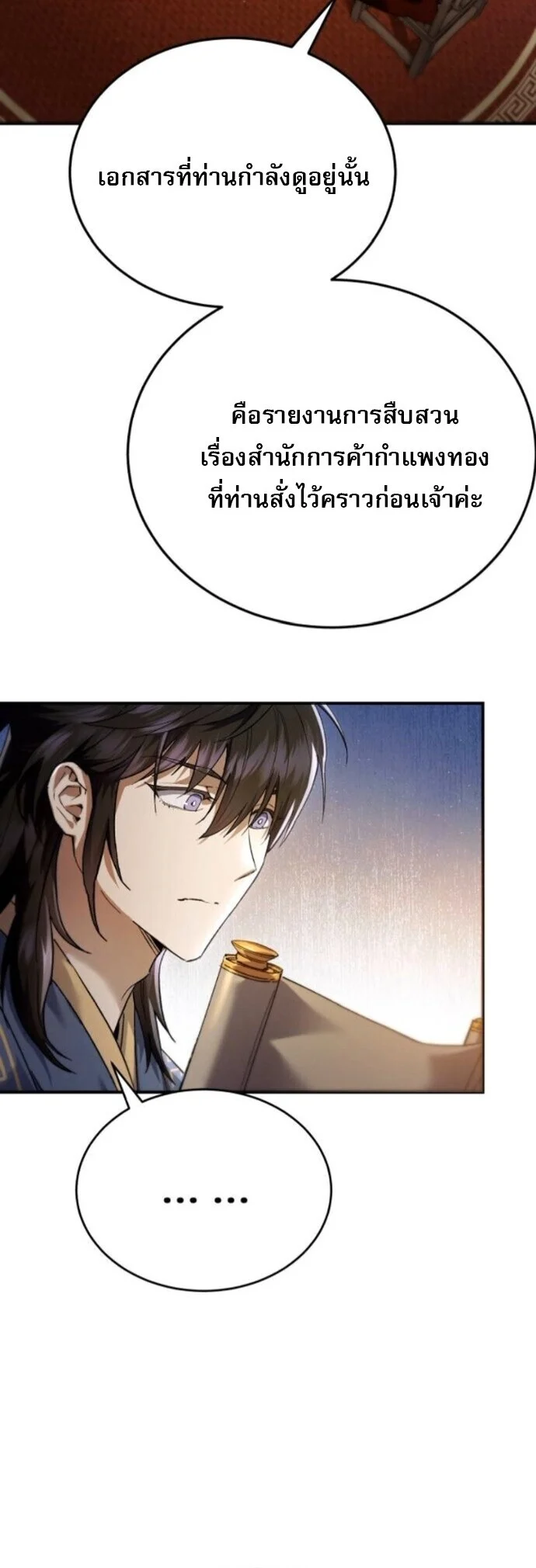 The Heavenly Demon Wants a Quiet Life มารสวรรค์ผู้แสวงหาความสงบ ตอนที่ 55 page 19