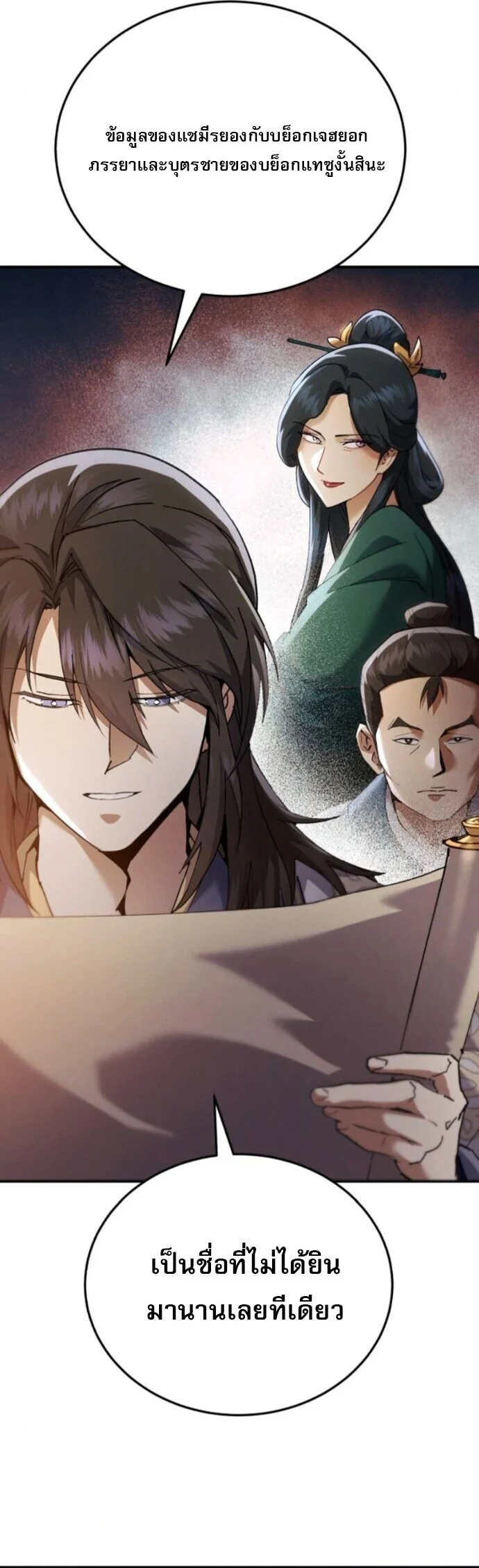 The Heavenly Demon Wants a Quiet Life มารสวรรค์ผู้แสวงหาความสงบ ตอนที่ 55 page 20