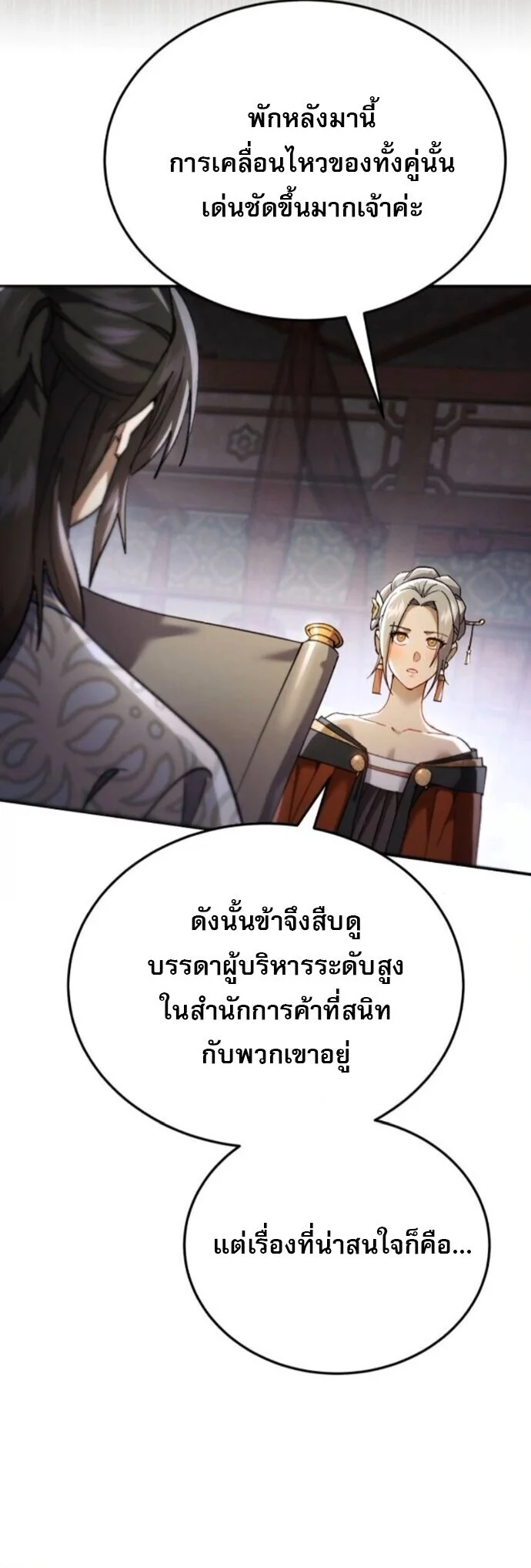 The Heavenly Demon Wants a Quiet Life มารสวรรค์ผู้แสวงหาความสงบ ตอนที่ 55 page 22