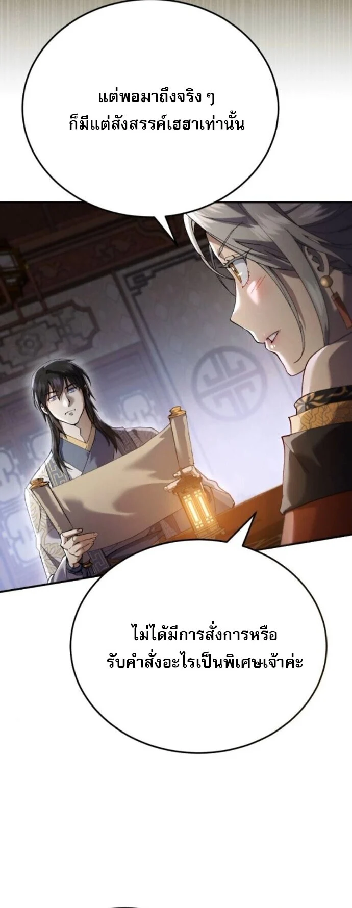 The Heavenly Demon Wants a Quiet Life มารสวรรค์ผู้แสวงหาความสงบ ตอนที่ 55 page 24