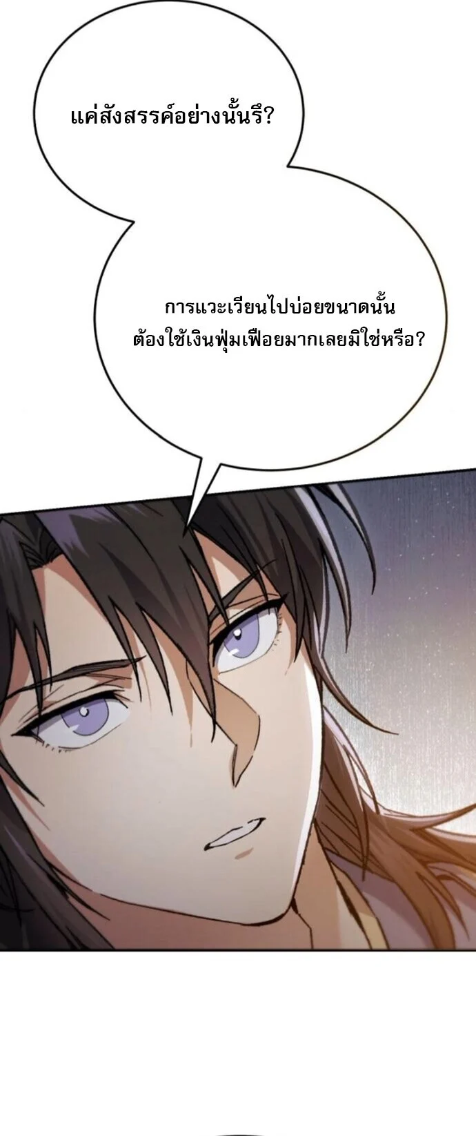 The Heavenly Demon Wants a Quiet Life มารสวรรค์ผู้แสวงหาความสงบ ตอนที่ 55 page 25
