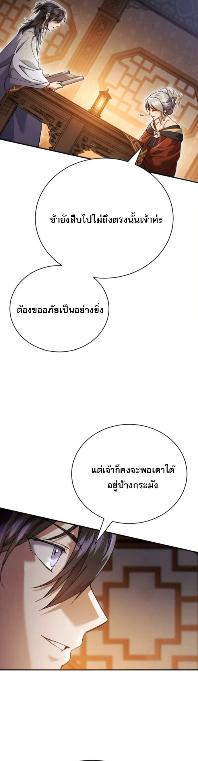 The Heavenly Demon Wants a Quiet Life มารสวรรค์ผู้แสวงหาความสงบ ตอนที่ 55 page 27