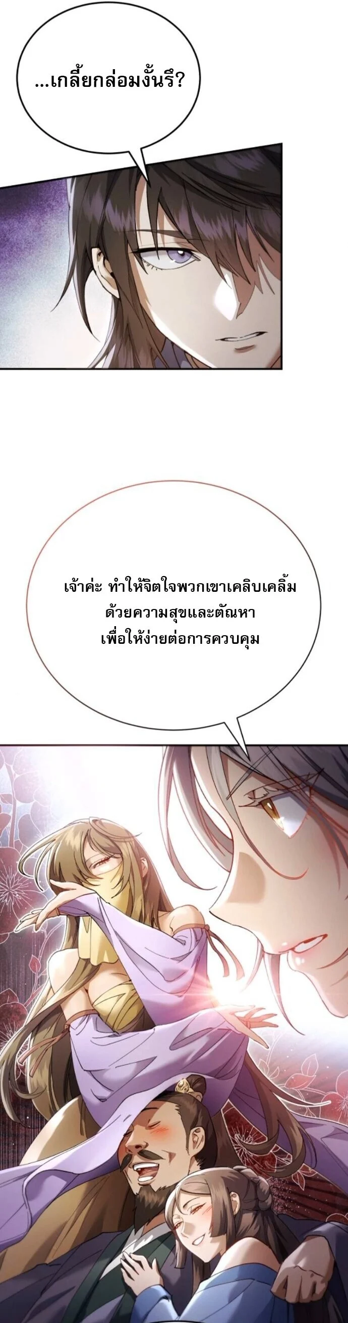 The Heavenly Demon Wants a Quiet Life มารสวรรค์ผู้แสวงหาความสงบ ตอนที่ 55 page 29