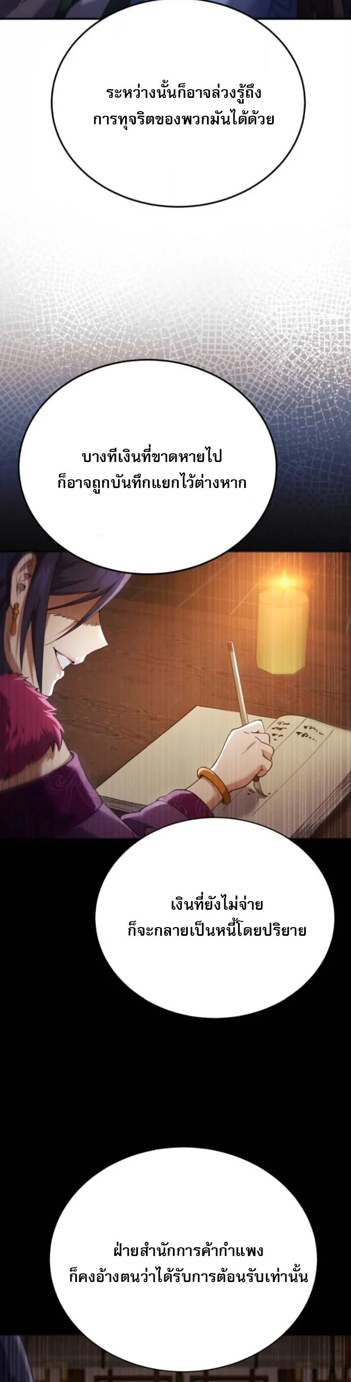 The Heavenly Demon Wants a Quiet Life มารสวรรค์ผู้แสวงหาความสงบ ตอนที่ 55 page 30