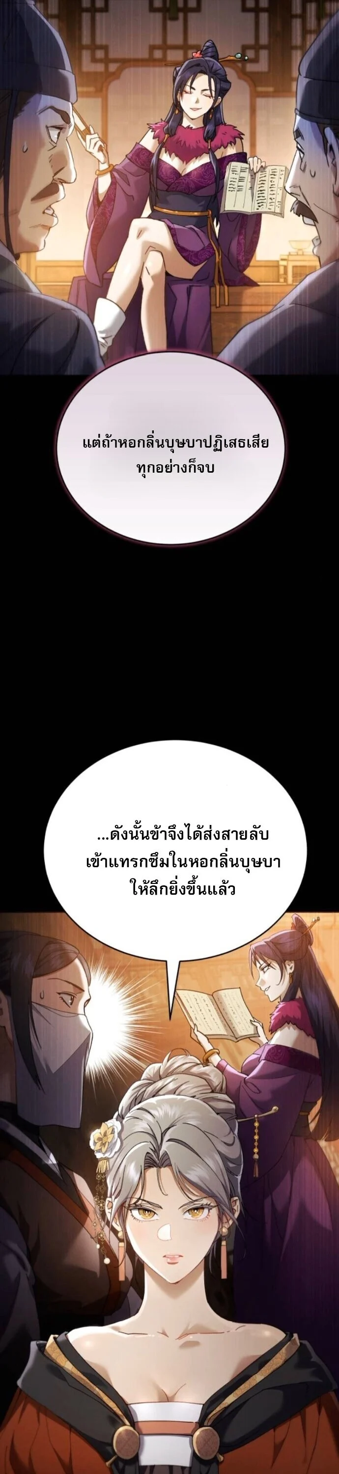 The Heavenly Demon Wants a Quiet Life มารสวรรค์ผู้แสวงหาความสงบ ตอนที่ 55 page 31