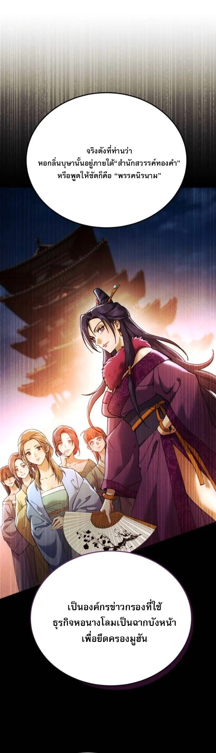 The Heavenly Demon Wants a Quiet Life มารสวรรค์ผู้แสวงหาความสงบ ตอนที่ 55 page 33