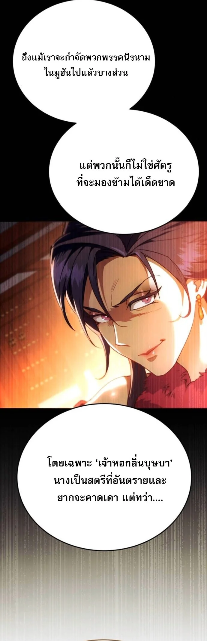 The Heavenly Demon Wants a Quiet Life มารสวรรค์ผู้แสวงหาความสงบ ตอนที่ 55 page 34