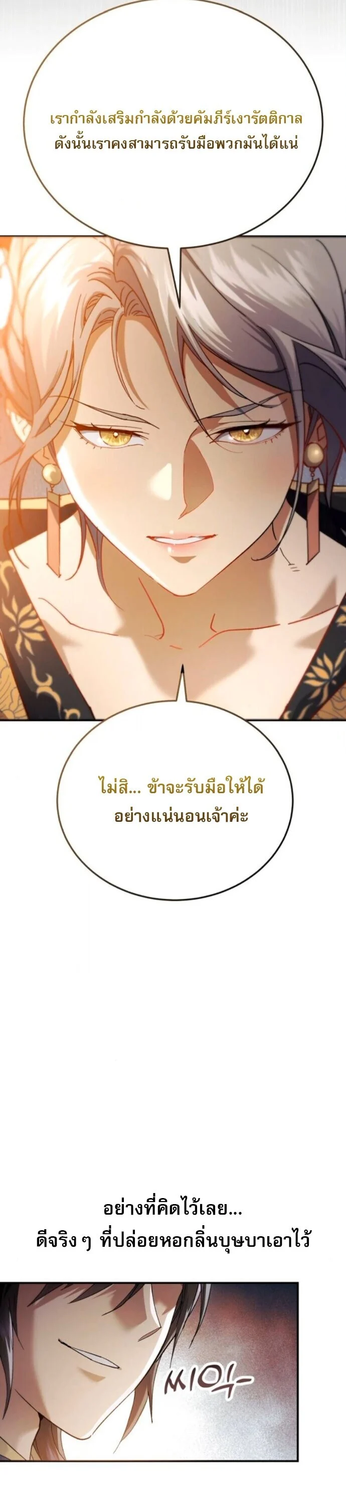 The Heavenly Demon Wants a Quiet Life มารสวรรค์ผู้แสวงหาความสงบ ตอนที่ 55 page 35