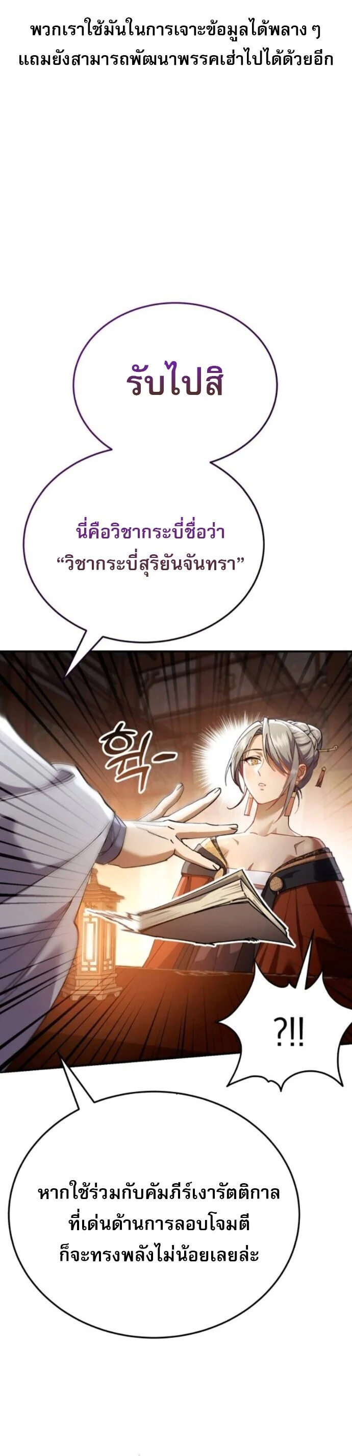 The Heavenly Demon Wants a Quiet Life มารสวรรค์ผู้แสวงหาความสงบ ตอนที่ 55 page 36