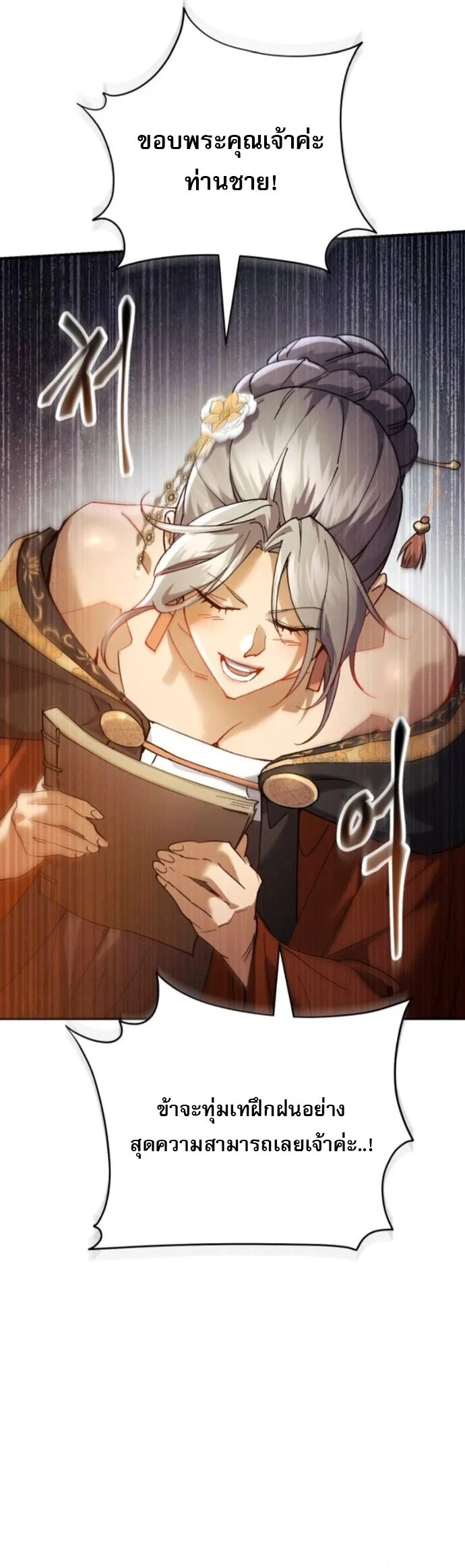 The Heavenly Demon Wants a Quiet Life มารสวรรค์ผู้แสวงหาความสงบ ตอนที่ 55 page 37