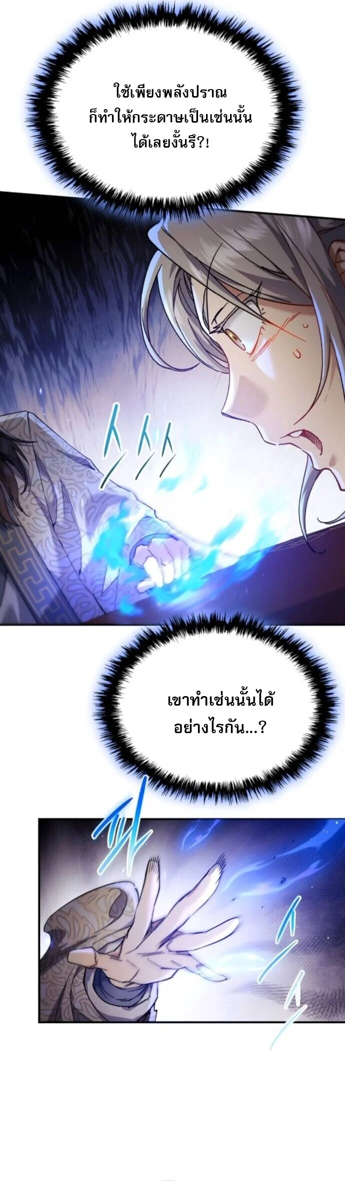 The Heavenly Demon Wants a Quiet Life มารสวรรค์ผู้แสวงหาความสงบ ตอนที่ 55 page 40