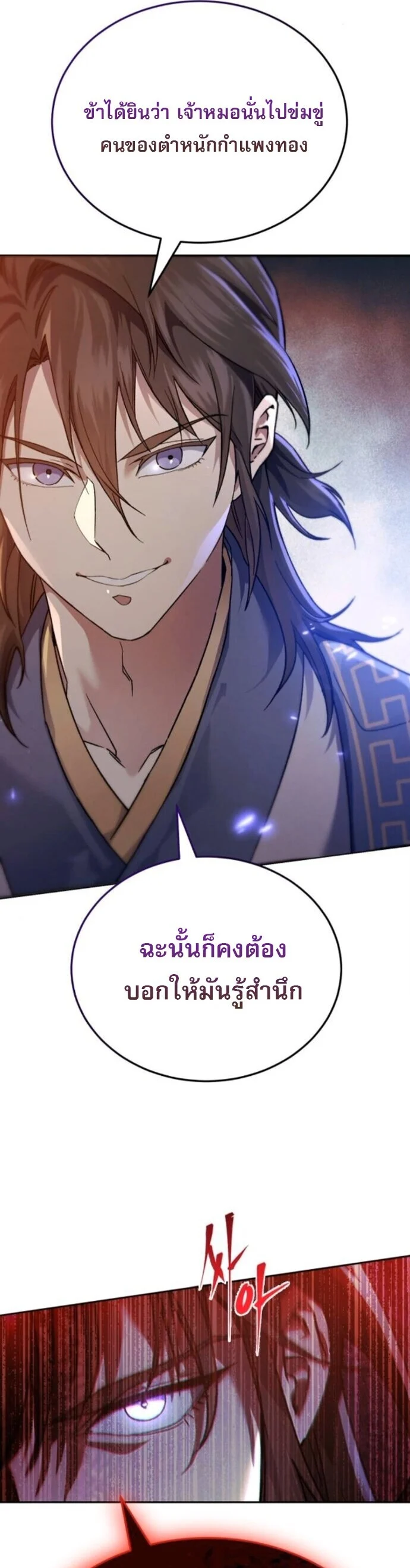 The Heavenly Demon Wants a Quiet Life มารสวรรค์ผู้แสวงหาความสงบ ตอนที่ 55 page 41