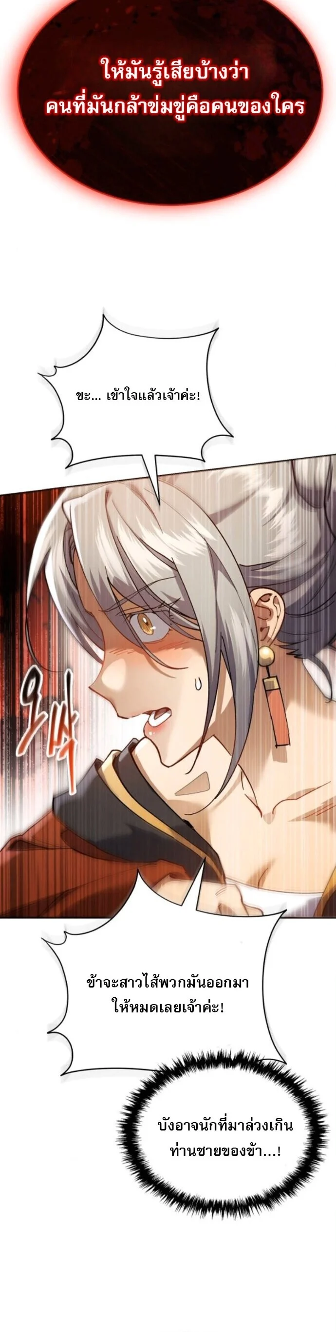 The Heavenly Demon Wants a Quiet Life มารสวรรค์ผู้แสวงหาความสงบ ตอนที่ 55 page 42