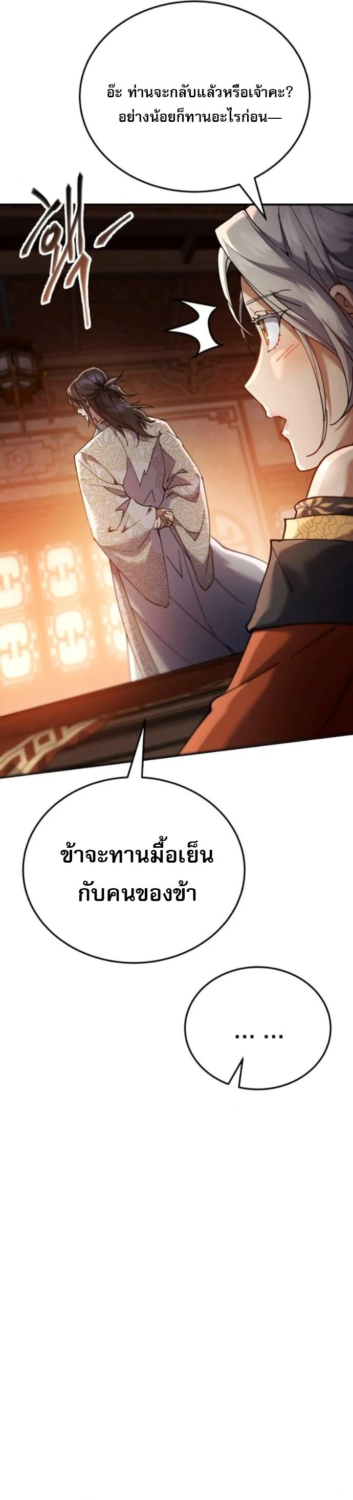 The Heavenly Demon Wants a Quiet Life มารสวรรค์ผู้แสวงหาความสงบ ตอนที่ 55 page 43
