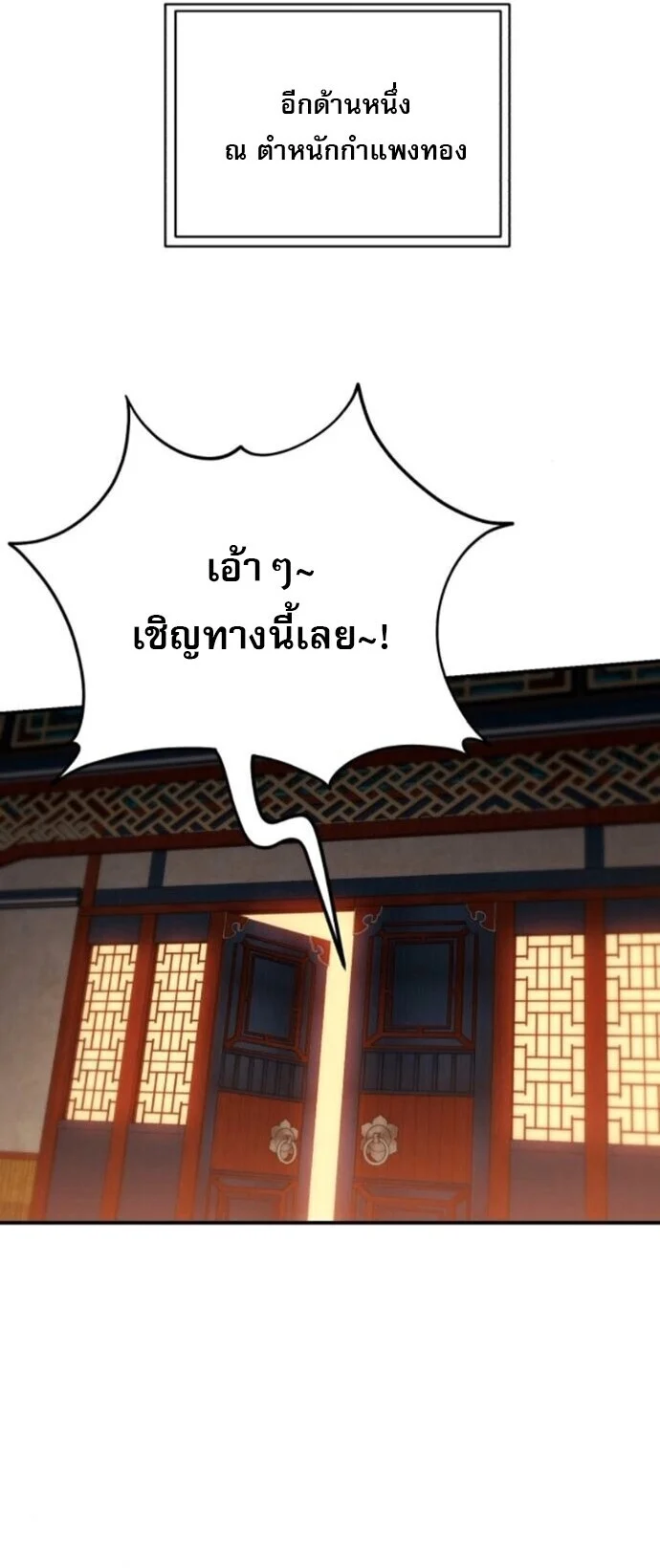 The Heavenly Demon Wants a Quiet Life มารสวรรค์ผู้แสวงหาความสงบ ตอนที่ 55 page 44