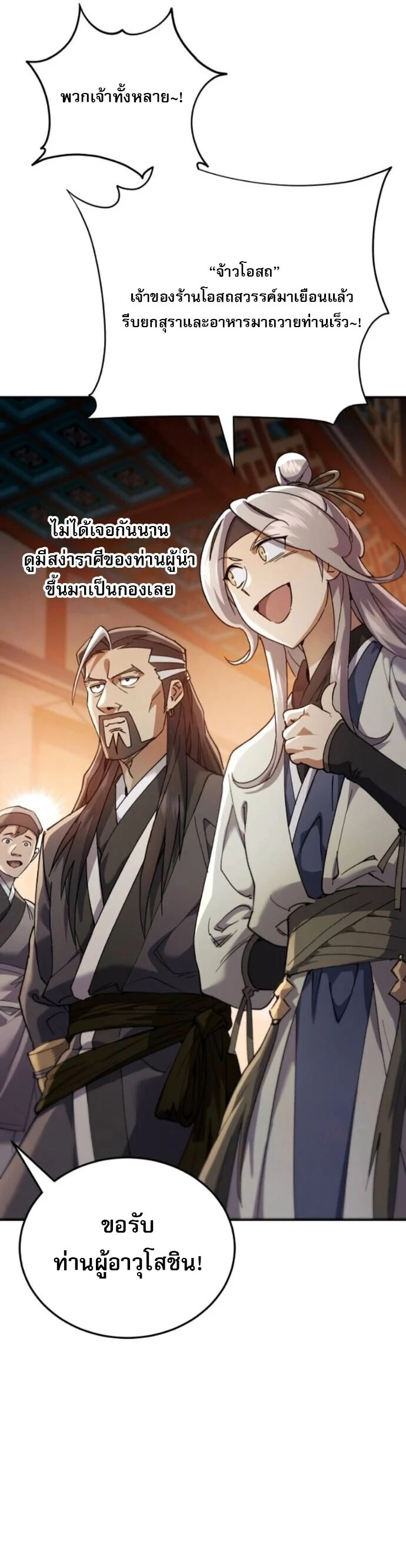 The Heavenly Demon Wants a Quiet Life มารสวรรค์ผู้แสวงหาความสงบ ตอนที่ 55 page 45