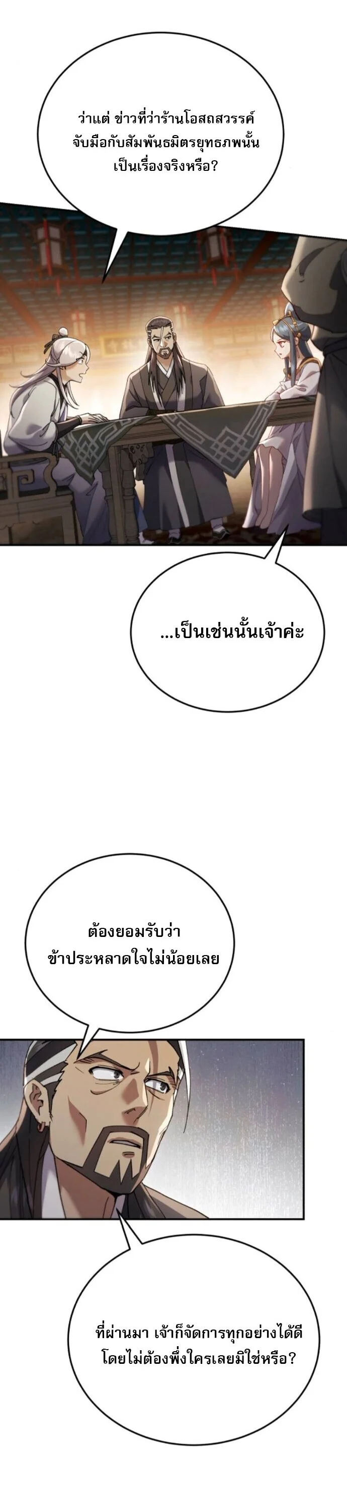 The Heavenly Demon Wants a Quiet Life มารสวรรค์ผู้แสวงหาความสงบ ตอนที่ 55 page 48