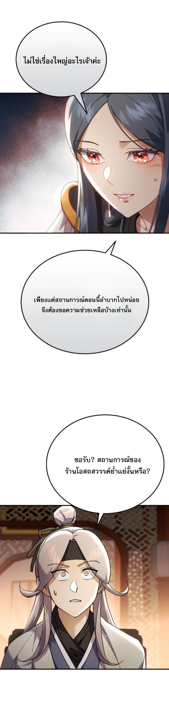 The Heavenly Demon Wants a Quiet Life มารสวรรค์ผู้แสวงหาความสงบ ตอนที่ 55 page 49