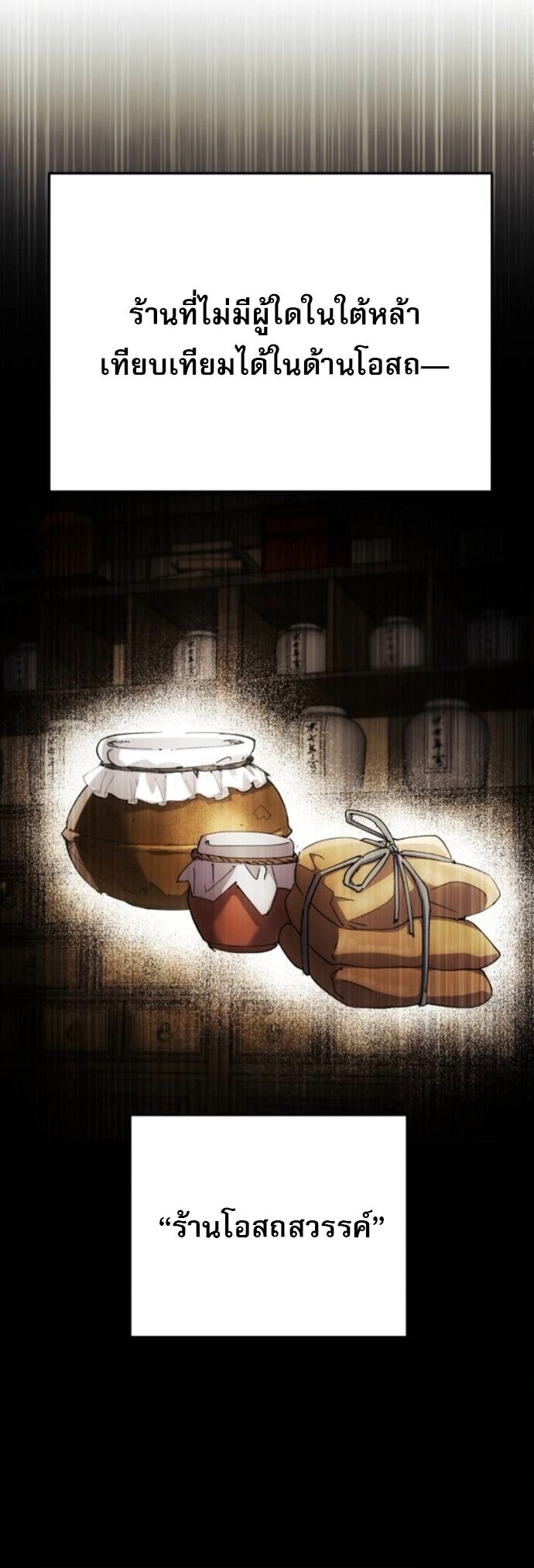 The Heavenly Demon Wants a Quiet Life มารสวรรค์ผู้แสวงหาความสงบ ตอนที่ 55 page 51