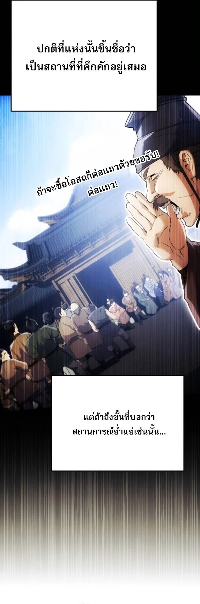 The Heavenly Demon Wants a Quiet Life มารสวรรค์ผู้แสวงหาความสงบ ตอนที่ 55 page 52