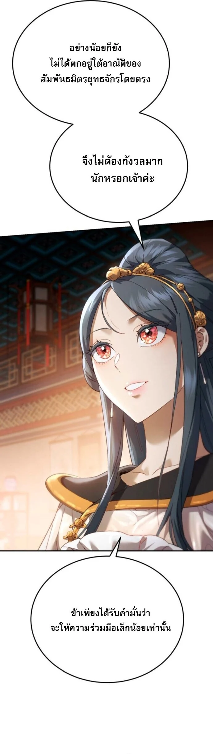 The Heavenly Demon Wants a Quiet Life มารสวรรค์ผู้แสวงหาความสงบ ตอนที่ 55 page 53