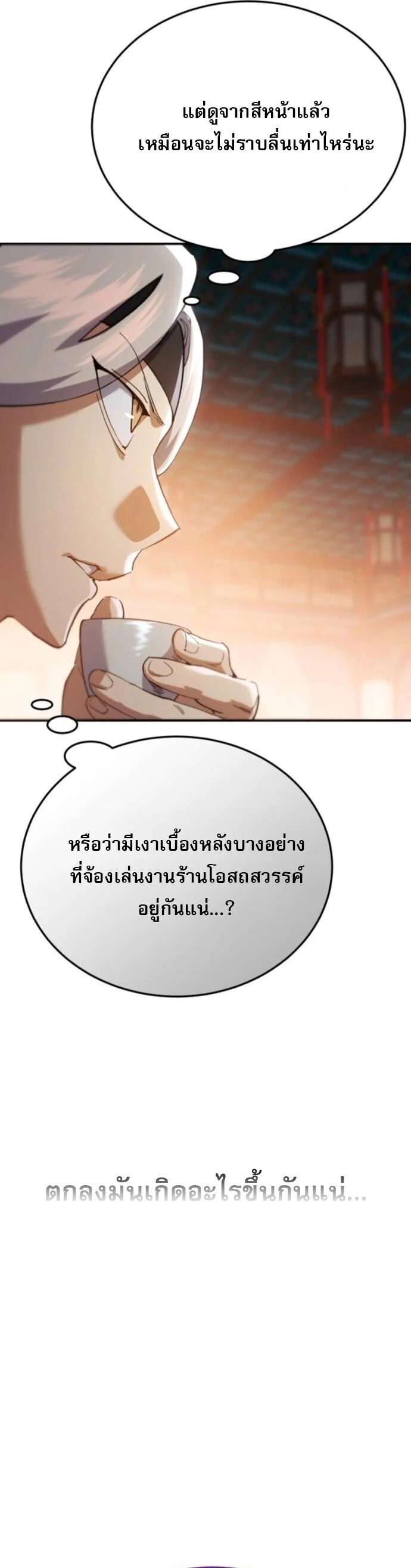 The Heavenly Demon Wants a Quiet Life มารสวรรค์ผู้แสวงหาความสงบ ตอนที่ 55 page 54