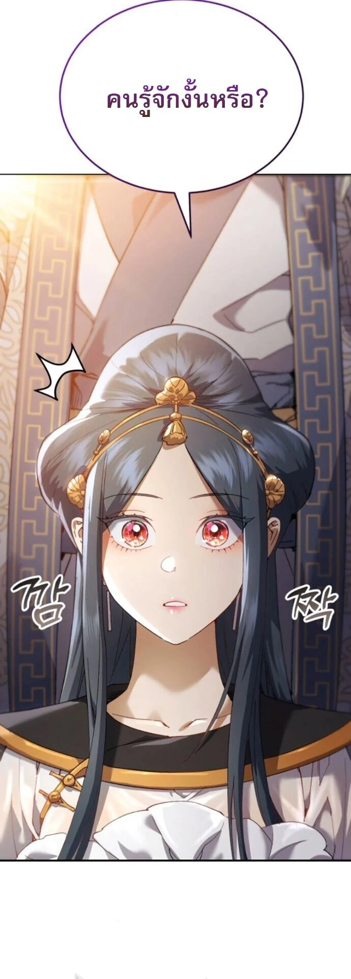 The Heavenly Demon Wants a Quiet Life มารสวรรค์ผู้แสวงหาความสงบ ตอนที่ 55 page 55