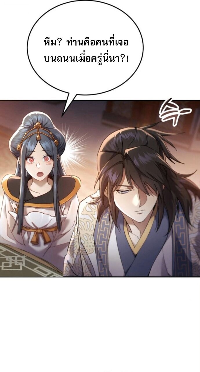 The Heavenly Demon Wants a Quiet Life มารสวรรค์ผู้แสวงหาความสงบ ตอนที่ 55 page 58