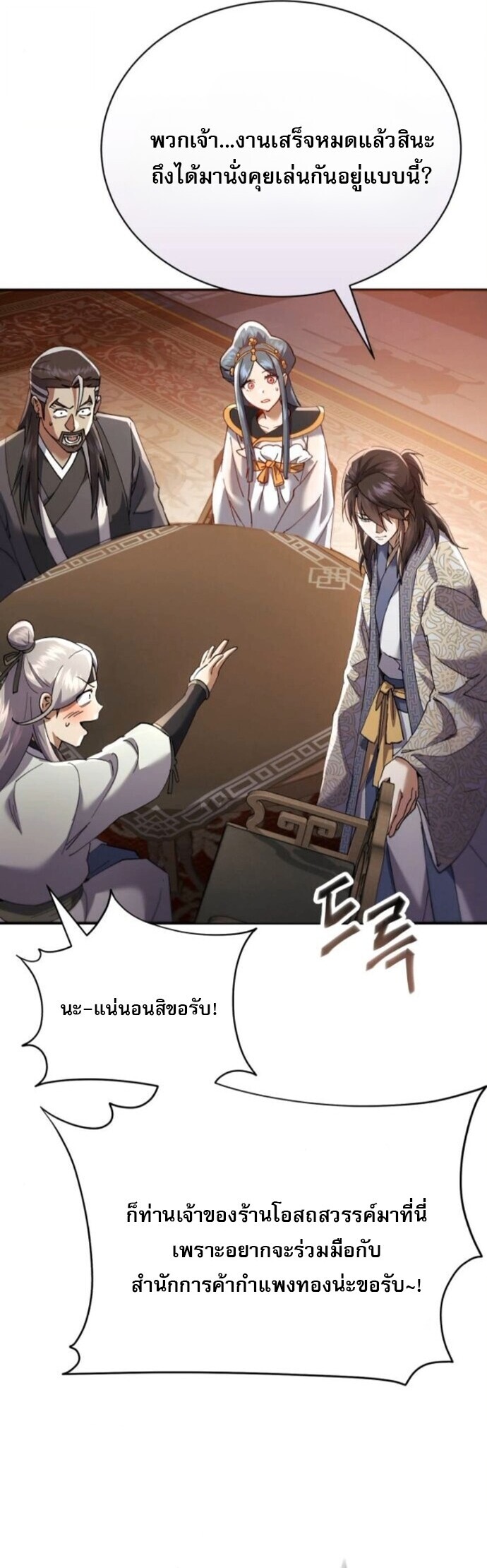 The Heavenly Demon Wants a Quiet Life มารสวรรค์ผู้แสวงหาความสงบ ตอนที่ 55 page 59