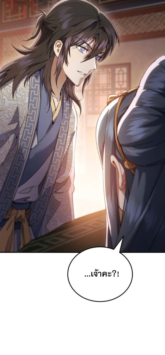 The Heavenly Demon Wants a Quiet Life มารสวรรค์ผู้แสวงหาความสงบ ตอนที่ 55 page 61