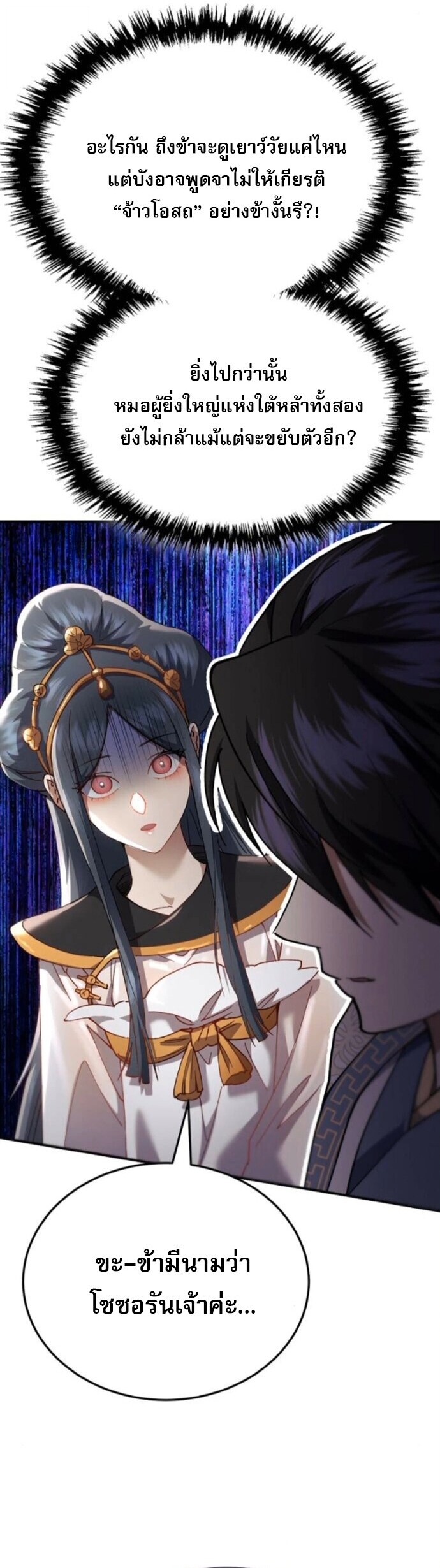 The Heavenly Demon Wants a Quiet Life มารสวรรค์ผู้แสวงหาความสงบ ตอนที่ 55 page 62