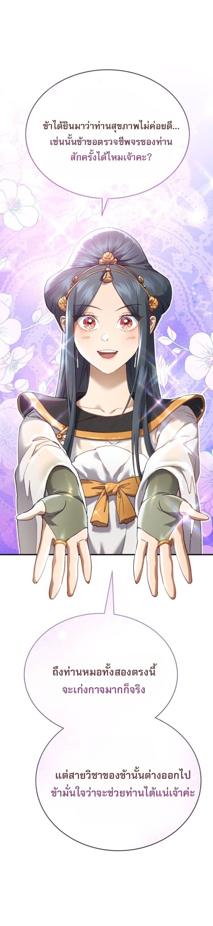The Heavenly Demon Wants a Quiet Life มารสวรรค์ผู้แสวงหาความสงบ ตอนที่ 55 page 65