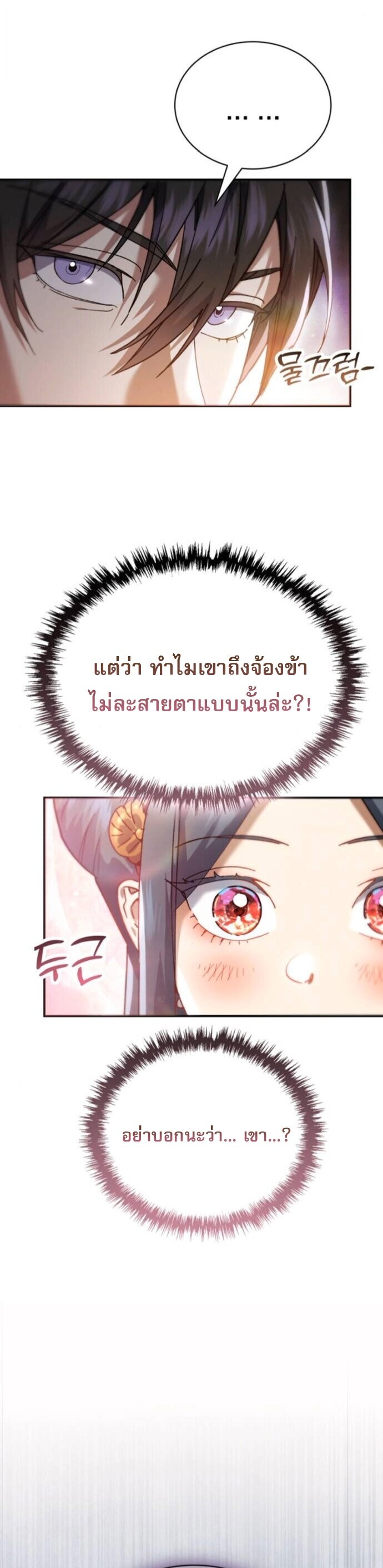 The Heavenly Demon Wants a Quiet Life มารสวรรค์ผู้แสวงหาความสงบ ตอนที่ 55 page 67