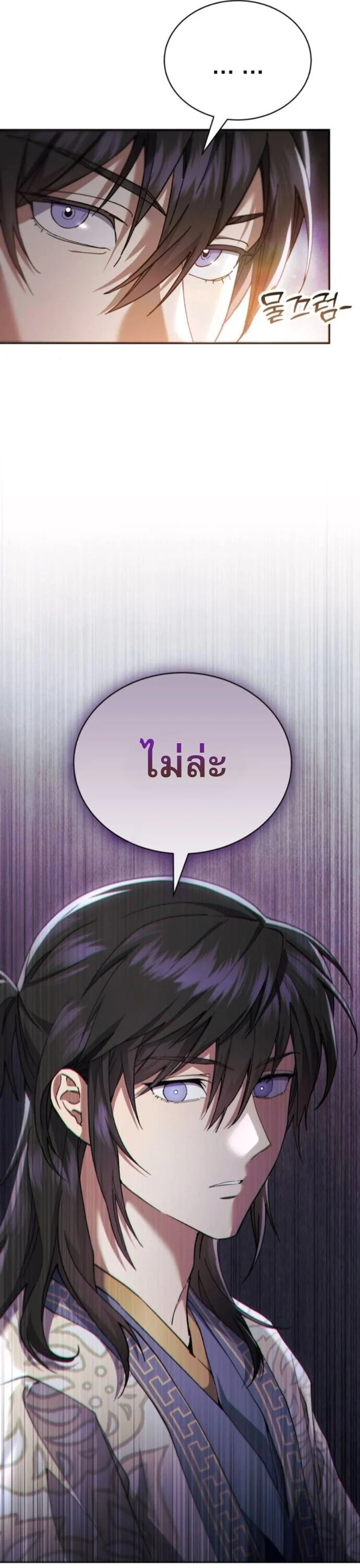 The Heavenly Demon Wants a Quiet Life มารสวรรค์ผู้แสวงหาความสงบ ตอนที่ 56 page 3