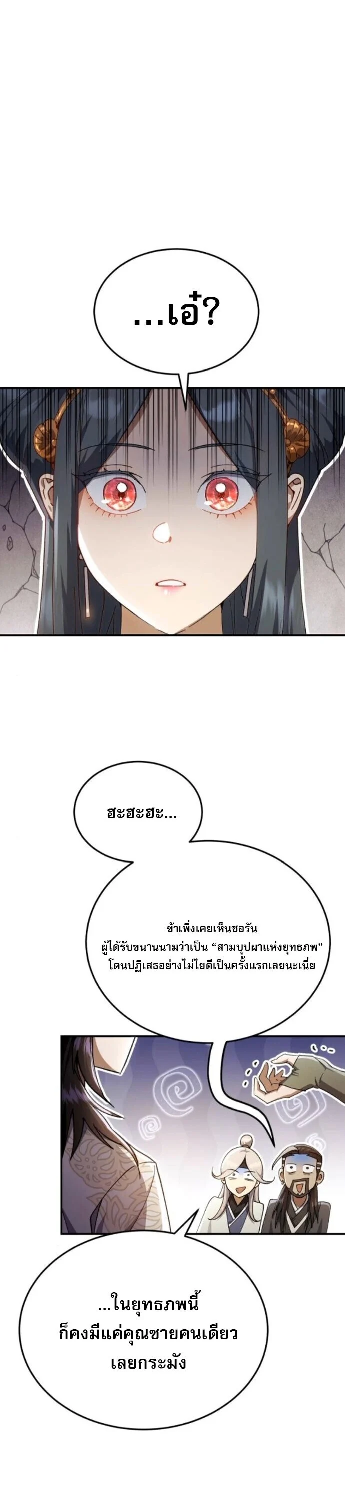 The Heavenly Demon Wants a Quiet Life มารสวรรค์ผู้แสวงหาความสงบ ตอนที่ 56 page 4