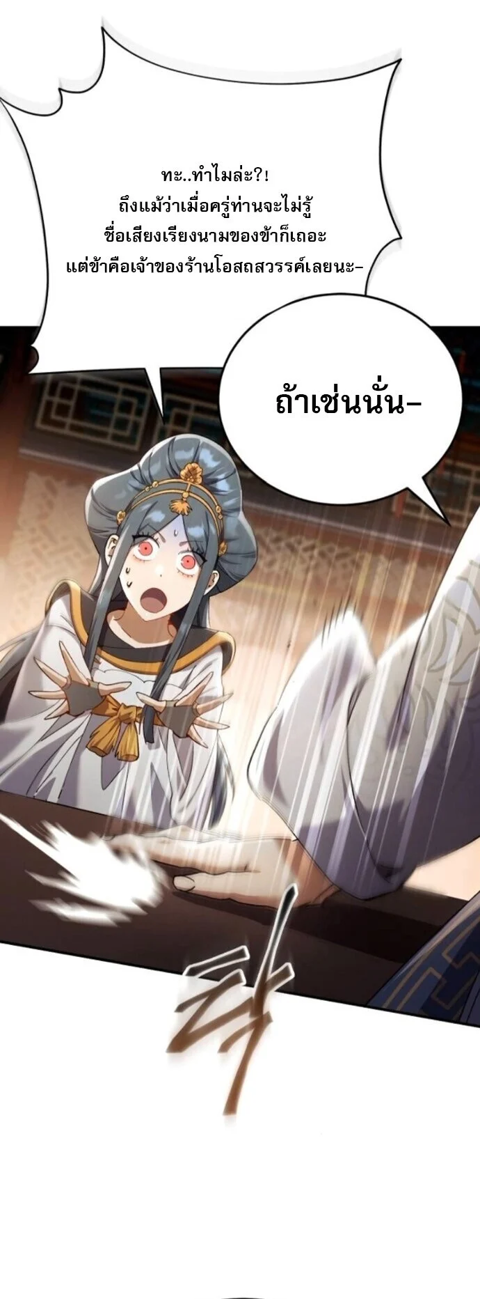 The Heavenly Demon Wants a Quiet Life มารสวรรค์ผู้แสวงหาความสงบ ตอนที่ 56 page 5