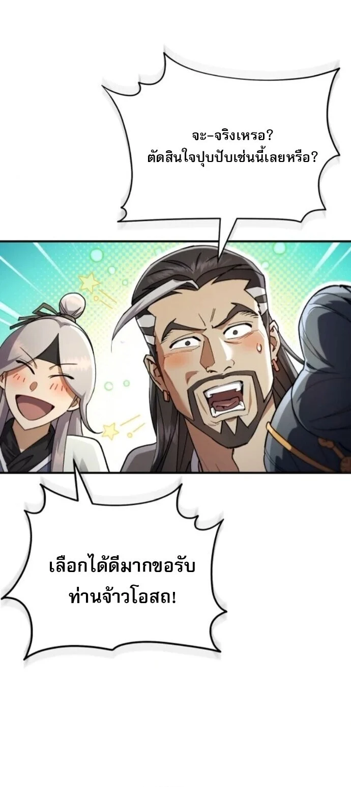 The Heavenly Demon Wants a Quiet Life มารสวรรค์ผู้แสวงหาความสงบ ตอนที่ 56 page 12