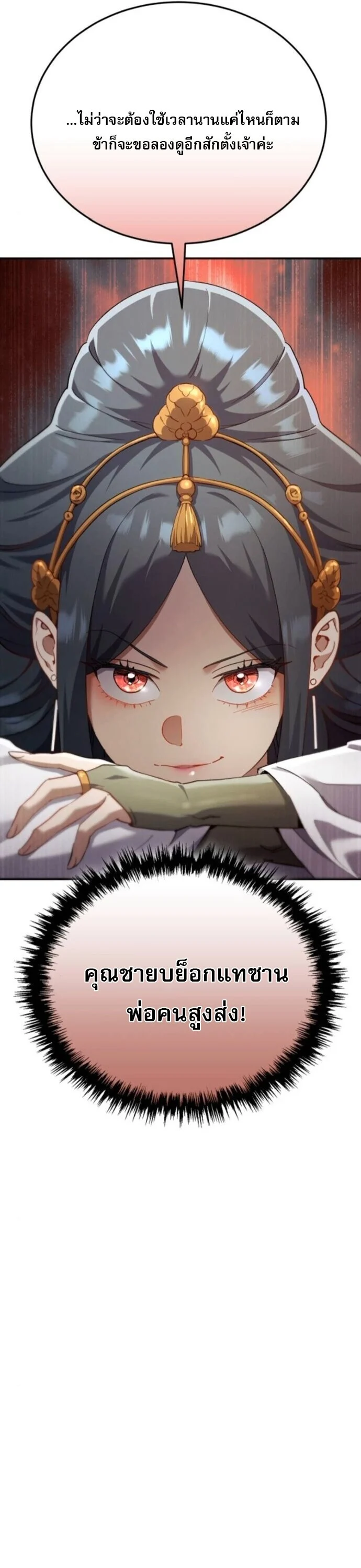 The Heavenly Demon Wants a Quiet Life มารสวรรค์ผู้แสวงหาความสงบ ตอนที่ 56 page 13