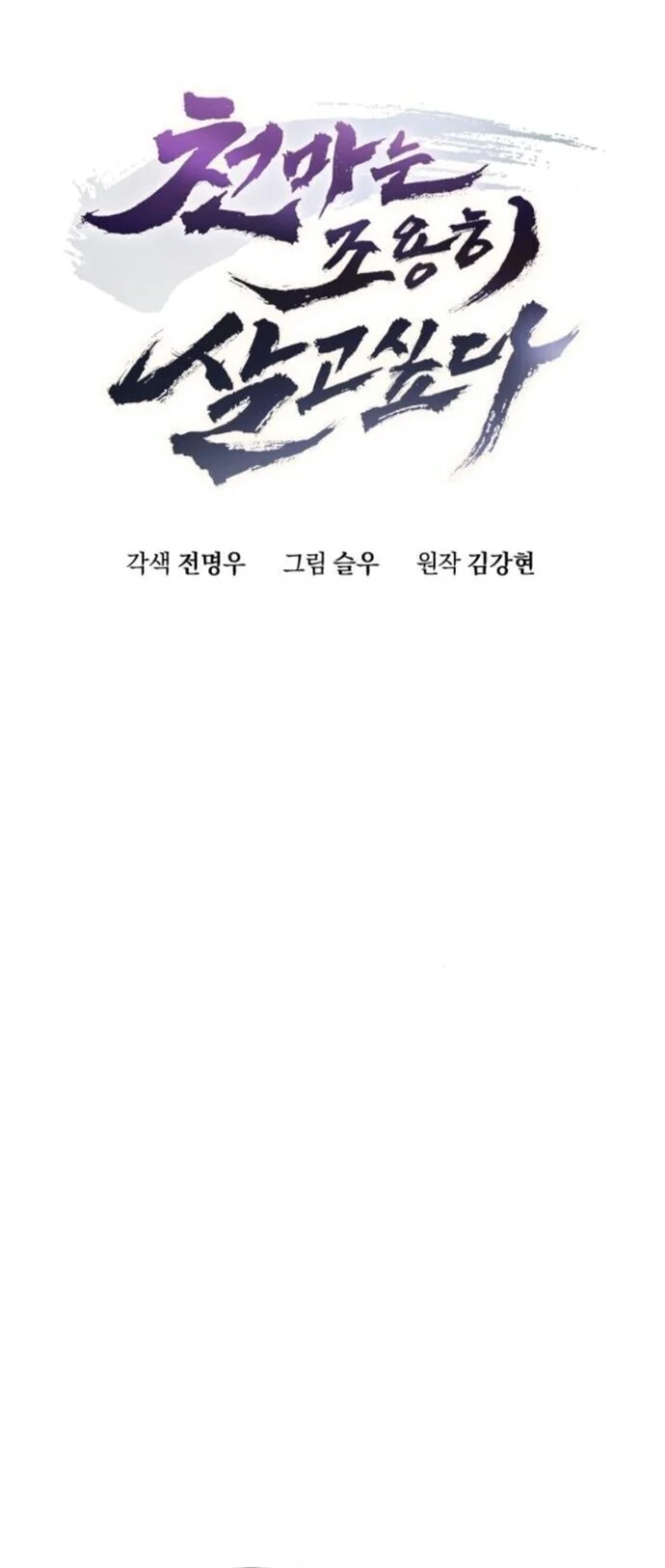 The Heavenly Demon Wants a Quiet Life มารสวรรค์ผู้แสวงหาความสงบ ตอนที่ 56 page 14